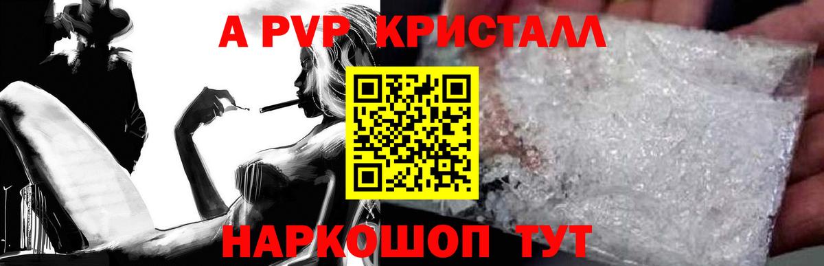 Alpha-PVP мука Крымск