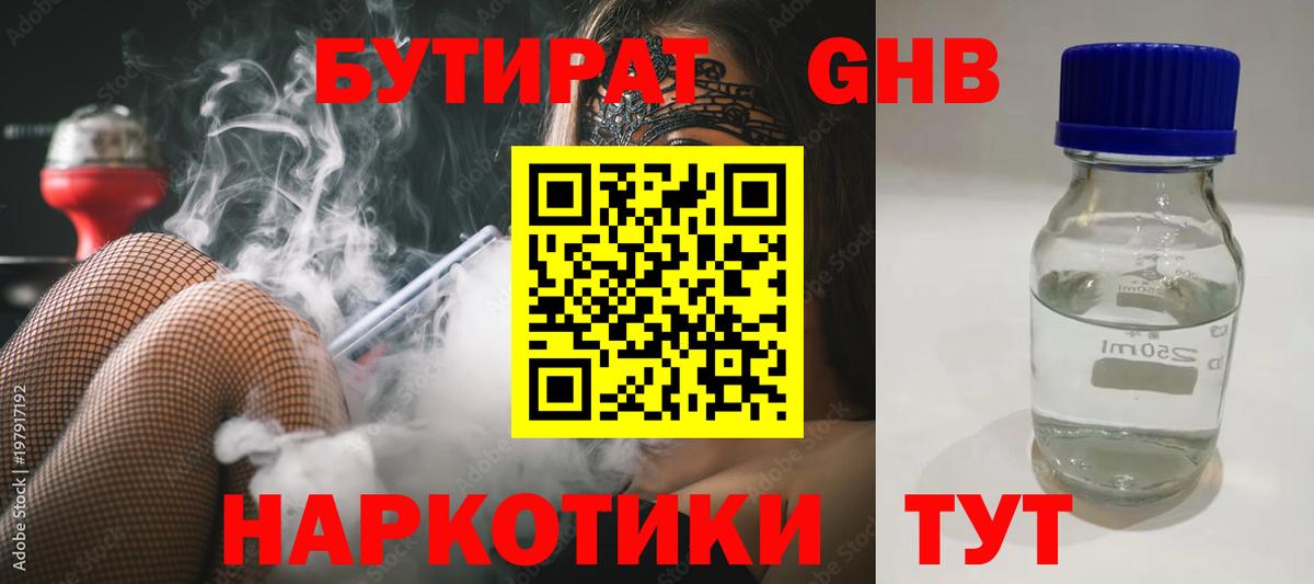 Крымск  Бутират буратино  Бутират  Вход с VPN 