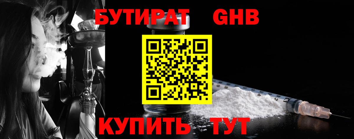 БУТИРАТ Butirat Крымск