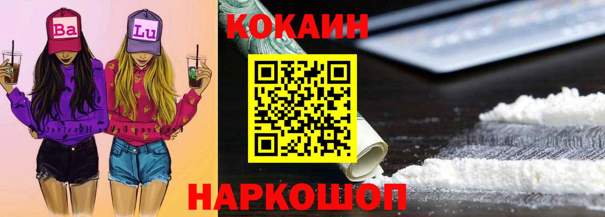 Крымск  Кокаин FishScale  Вход с VPN  Cocaine Эквадор 