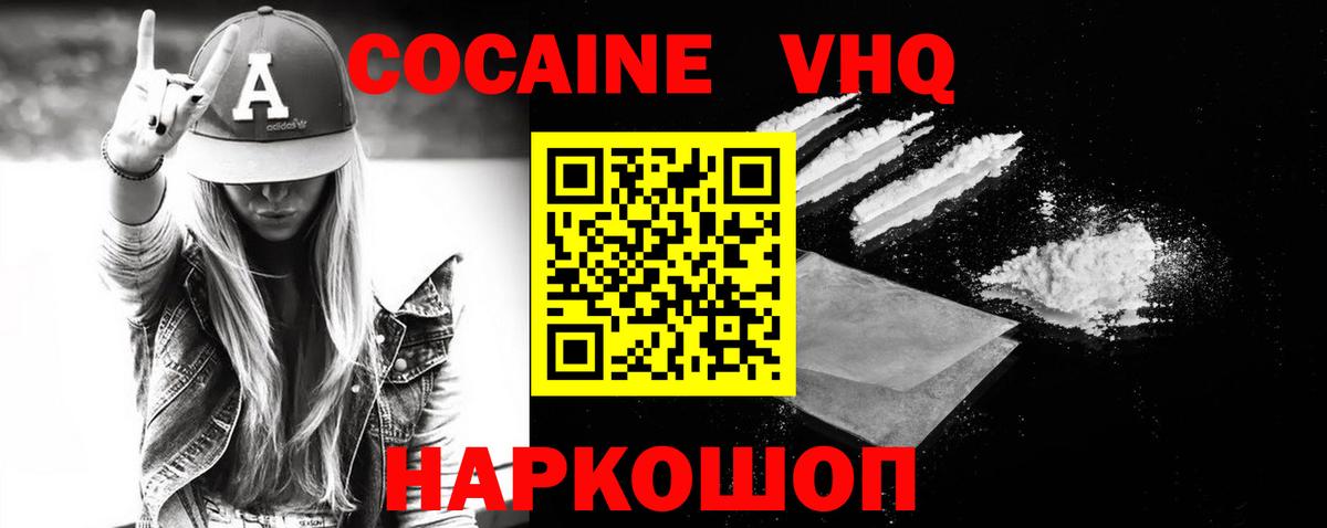 Кокаин VHQ Крымск