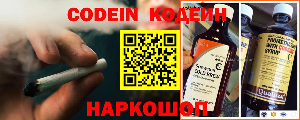 Кодеиновый сироп Lean Purple Drank  Вход с VPN  Крымск 