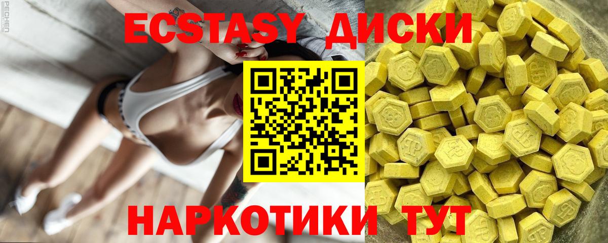 Ecstasy  Вход с VPN  Ecstasy диски  Крымск  ЭКСТАЗИ XTC 