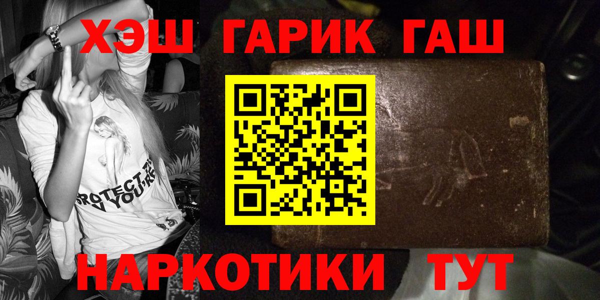 ГАШ хэш  ГАШИШ AMNESIA HAZE  Крымск  Вход с VPN 