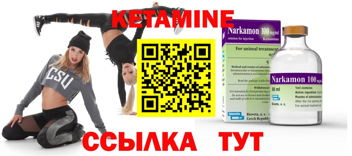 Крымск  КЕТАМИН ketamine  Вход с VPN  КЕТАМИН VHQ 