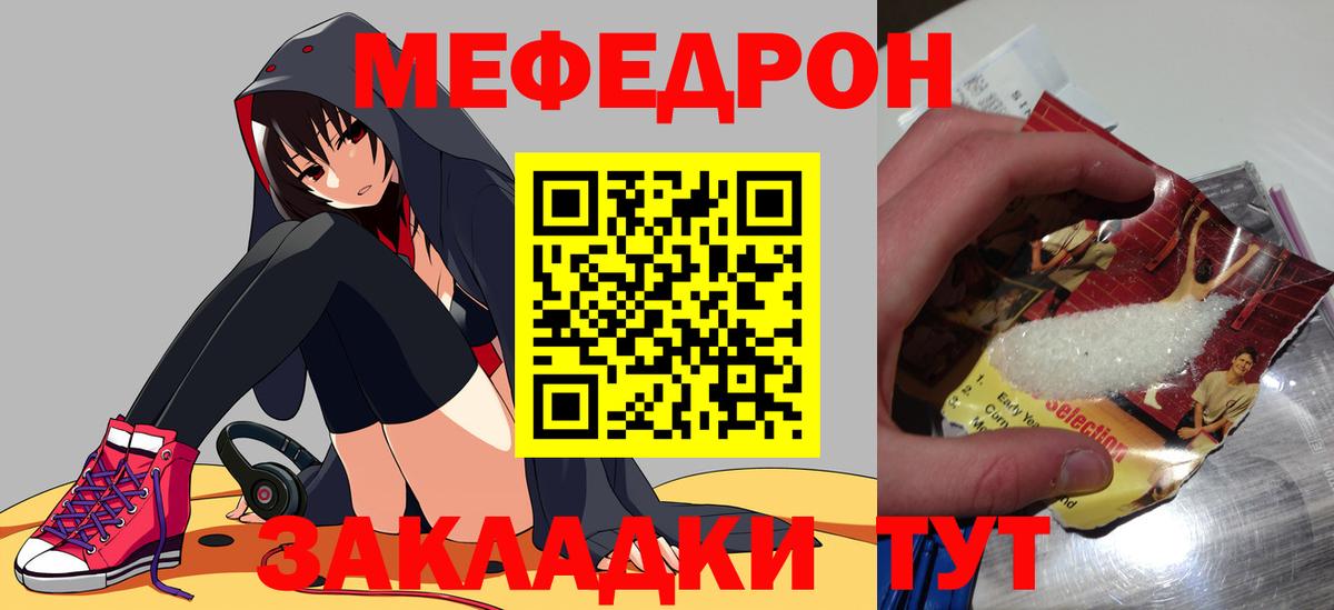 Меф VHQ  МЯУ-МЯУ 4 MMC  Крымск  МЕФ  МЯУ-МЯУ  Вход с VPN 