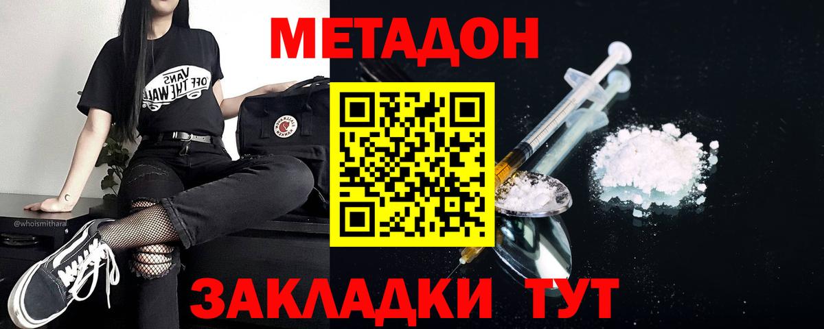 Крымск  МЕТАДОН VHQ  Вход с VPN 