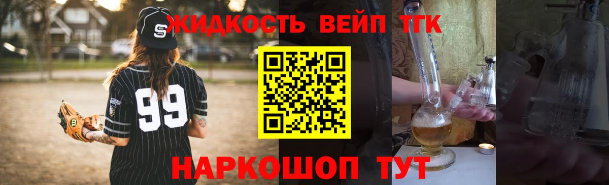 Дистиллят ТГК вейп с тгк Крымск